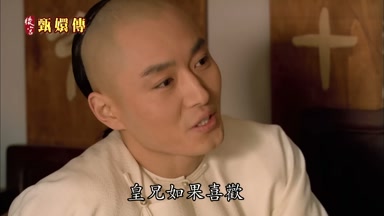 皇兄如果喜歡