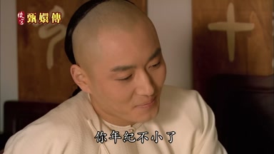 你年紀不小了
