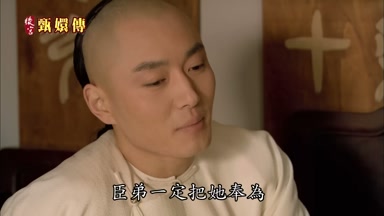 臣弟一定把她奉為