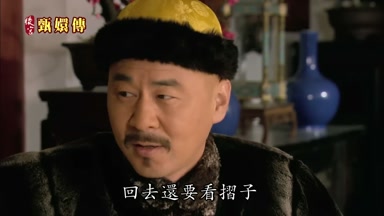 回去還要看折子