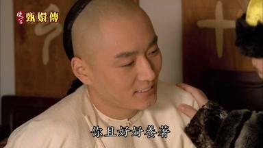 你且好好養著