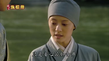 只是妾心若如古井
