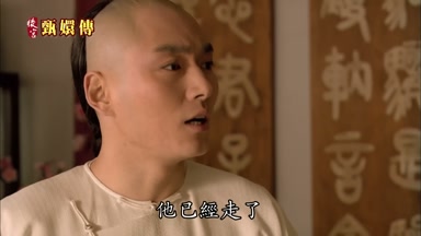 他已經走了