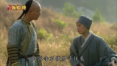 甘露寺不便男子往來