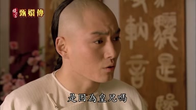 是因為皇兄嗎