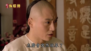 然就來了