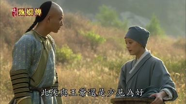 此後與王爺還是少見為好