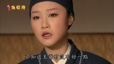 不知道王爺有沒有好一點