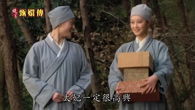 太妃一定很高興