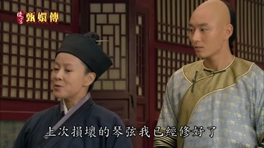 上次損壞的琴弦我已經修好了