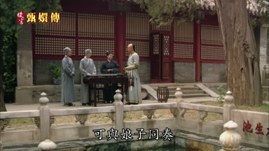 可與娘子同奏