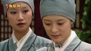 久聞娘子琴技甚好