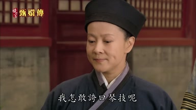 我怎敢誇口琴技呢