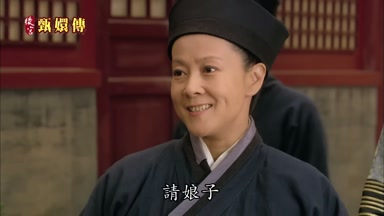 請娘子全一全