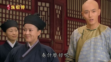 奏什麼好呢
