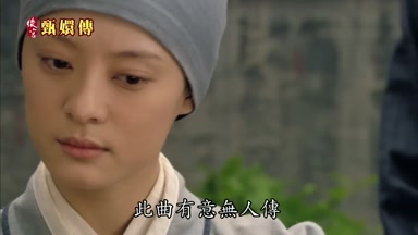 此曲有意無人傳