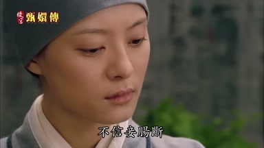 不信妾腸斷