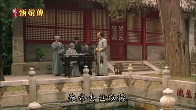 先帝去世以後