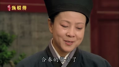 合奏的聲音了