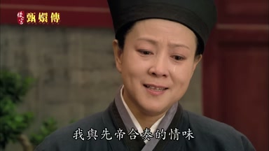 我與先帝合奏的情味