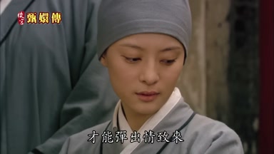 才能彈出情致來