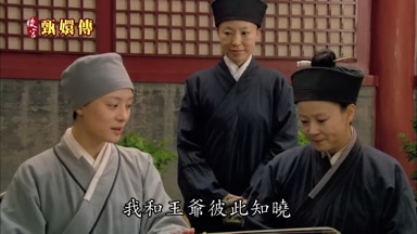 我和王爺彼此知曉