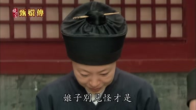 娘子別見怪才是