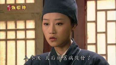 入冬後太后就舊病復發了