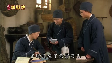 不過是咳了兩聲而已