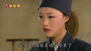 我看小姐就是過分勞累了