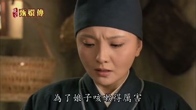 為了娘子咳嗽得厲害