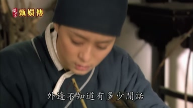 外邊不知道有多少閒話