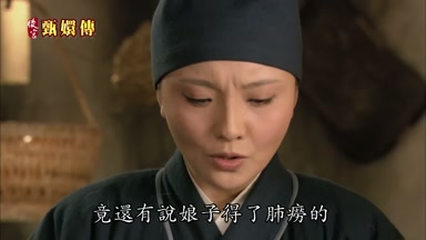 竟還有說娘子得了肺癆的