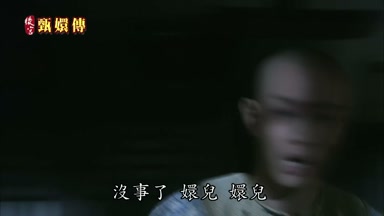 沒事了 嬛兒 嬛兒