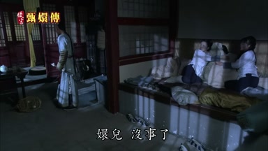 嬛兒沒事了