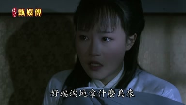 好端端地拿什麼鳥來