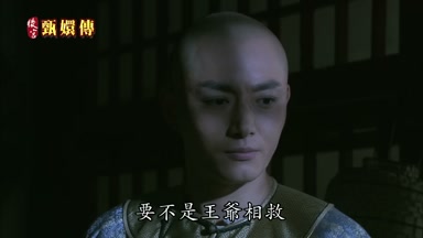 要不是王爺相救