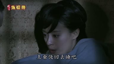王爺快回去睡吧
