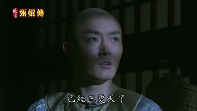 已經三更天了
