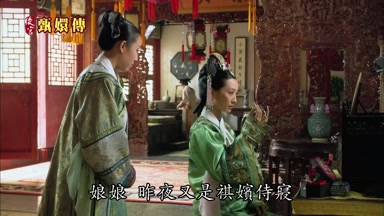 娘娘昨夜又是祺嬪侍寢