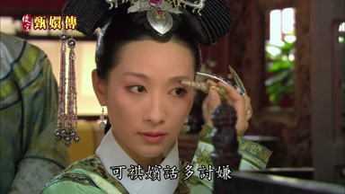 可祺嬪話多討嫌