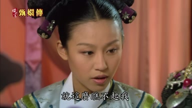 就這麼瞧不起我