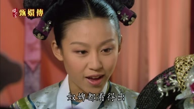 奴婢都看得出