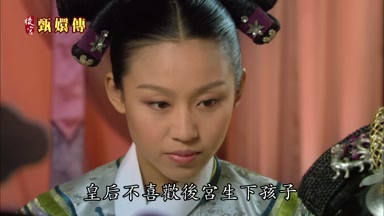 皇后不喜歡後宮生下孩子