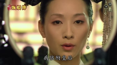 我依附皇后