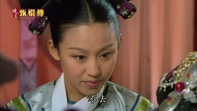 不去