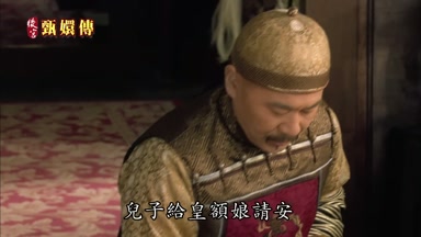 兒子給皇額娘請安