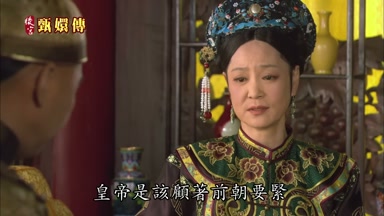 皇帝是該顧著前朝要緊