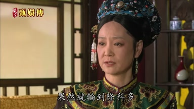 果然就輪到隆科多