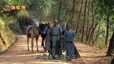 王爺真會開玩笑